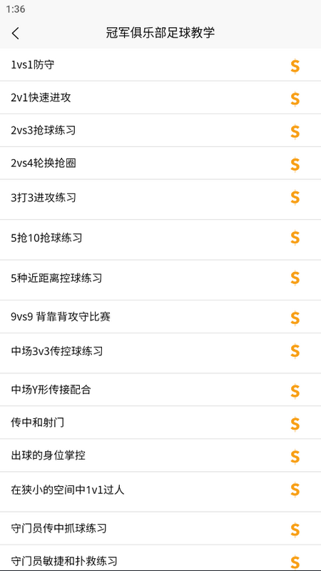 足球学习宝典苹果版