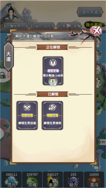 天道模拟游戏攻略图片2