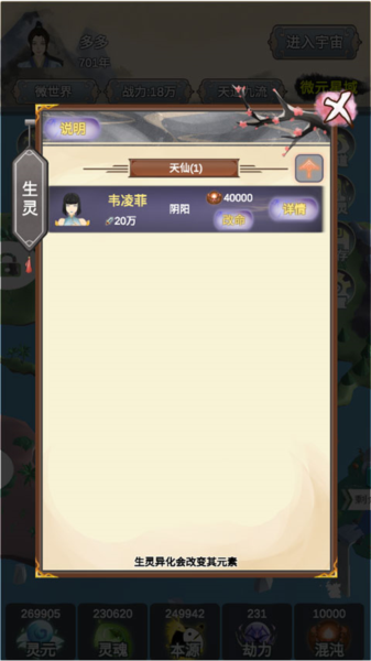 天道模拟游戏攻略图片3