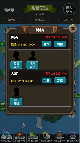 天道模拟2025苹果版