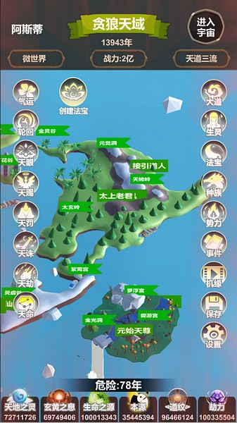 天道模拟2025苹果版