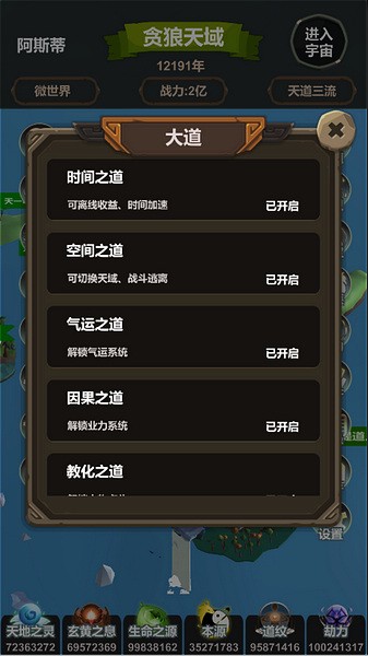 天道模拟2025苹果版