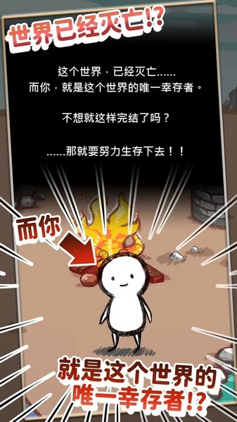 吃到世界终结后手机版苹果版