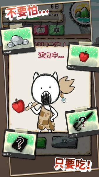 吃到世界终结后手机版苹果版