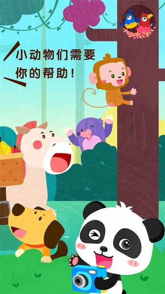 宝宝帮帮忙2025苹果下载