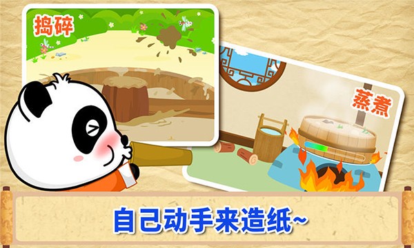 宝宝爱发明手机版ios