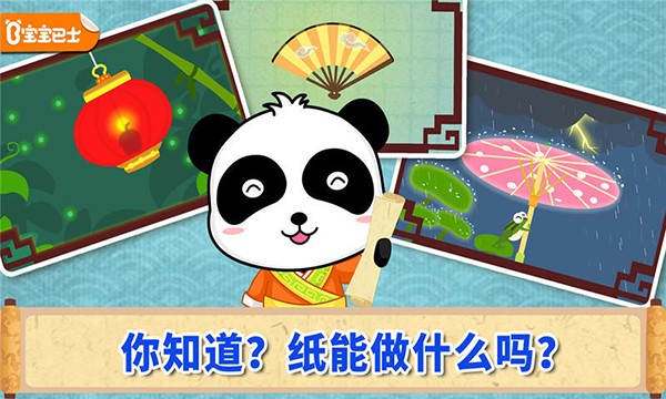 宝宝爱发明手机版ios