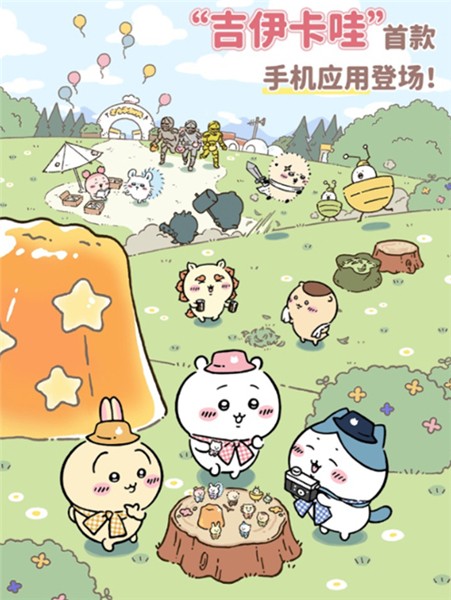 口袋吉伊卡哇手机版2025下载