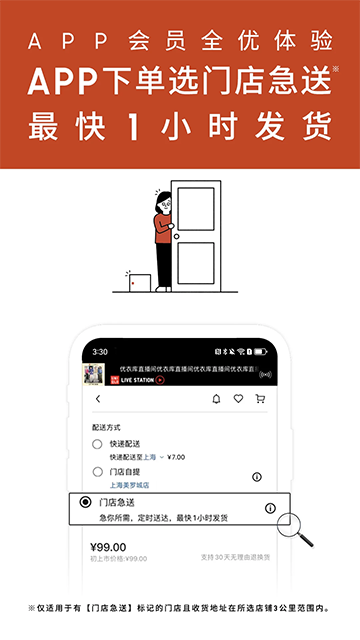优衣库安卓app