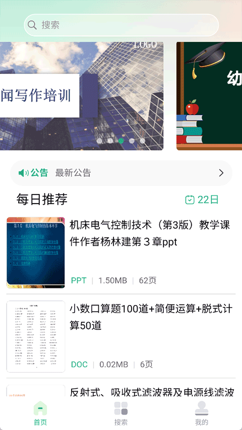 萝卜头文档下载安装2026