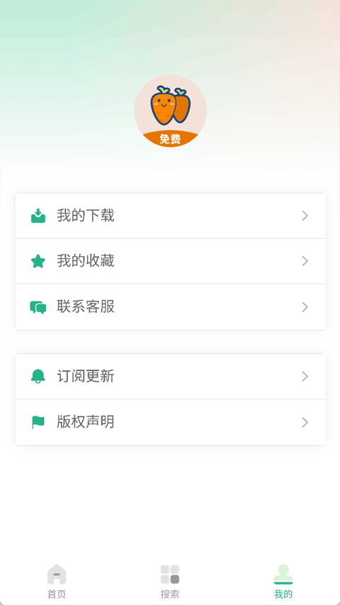 萝卜头文档下载安装2026
