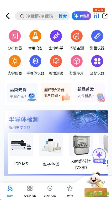 仪器信息网攻略