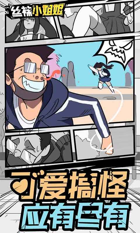 丝袜小姐姐2025版ios下载