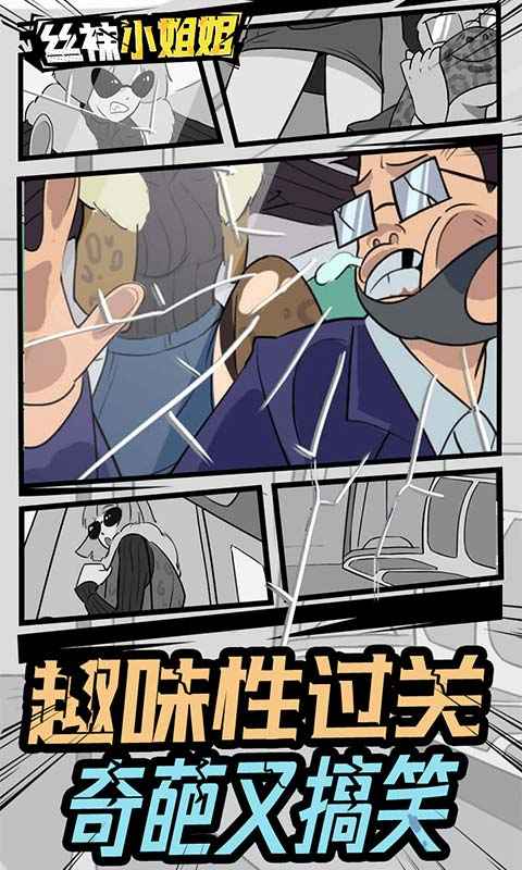 丝袜小姐姐2025版ios下载