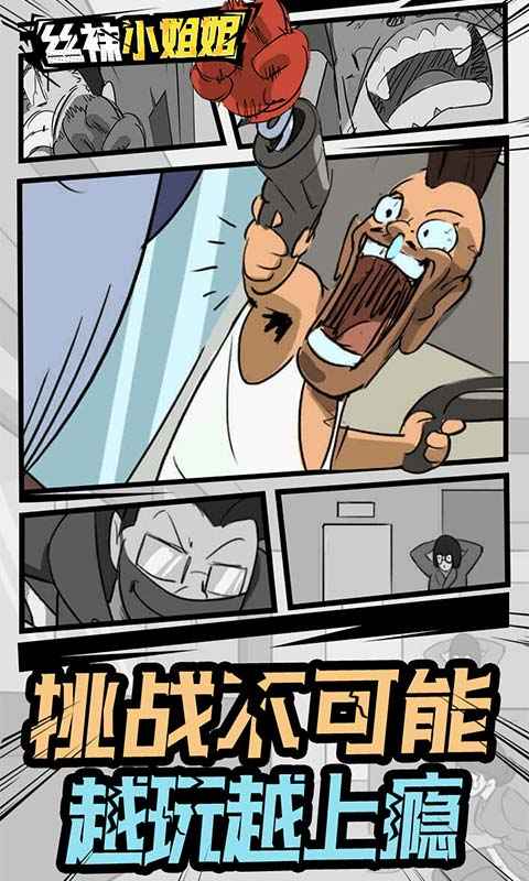 丝袜小姐姐2025版ios下载