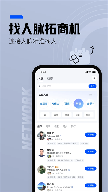 脉脉下载最新版
