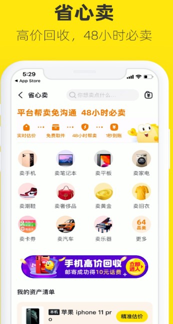 闲鱼7.2.60版本下载安装最新版本下载