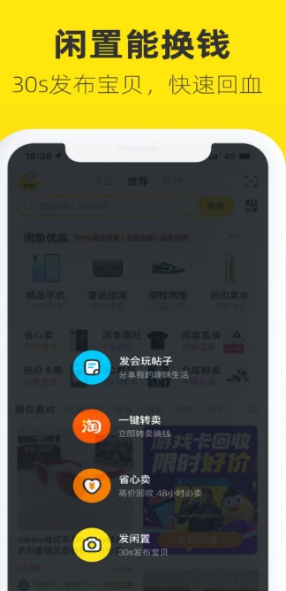 闲鱼7.2.60版本下载安装最新版本下载