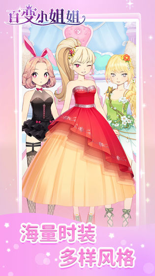 百变小姐姐2025版ios