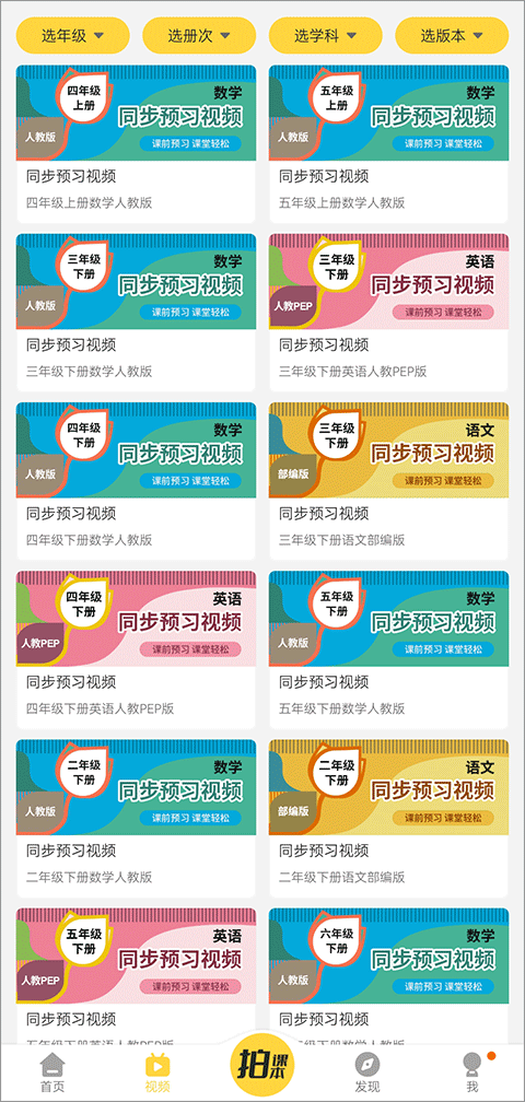 倍速课堂app2026版本下载安装