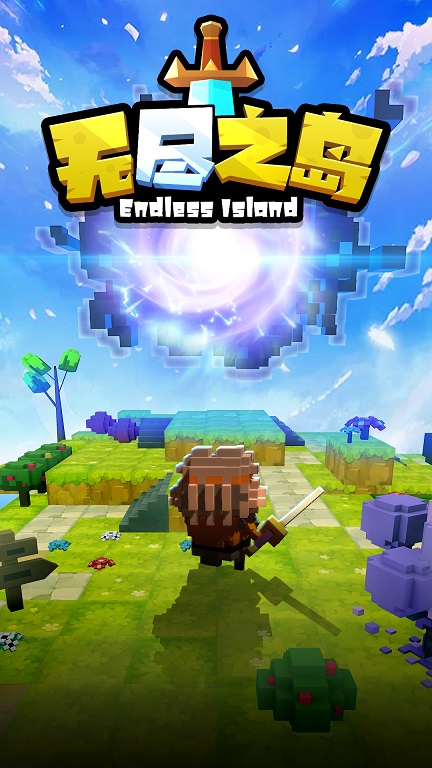 无尽之岛官方测试版