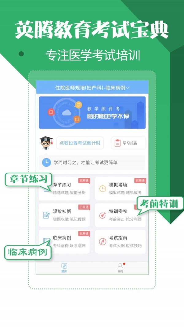 住院医师考试宝典app手机最新版下载2026版本下载安装