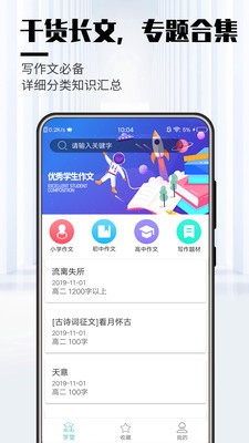 优秀学生作文app安卓版下载下载安卓版