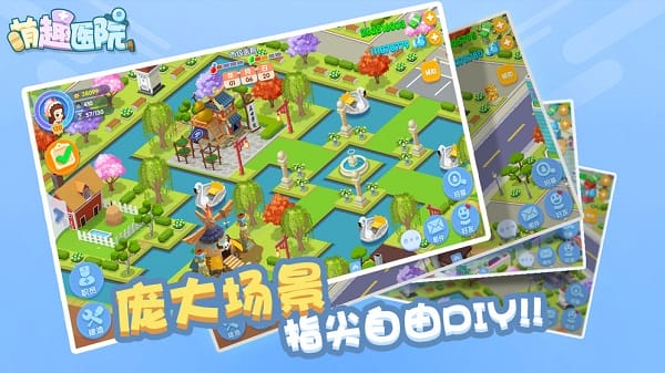萌趣医院最新版本手游最新版