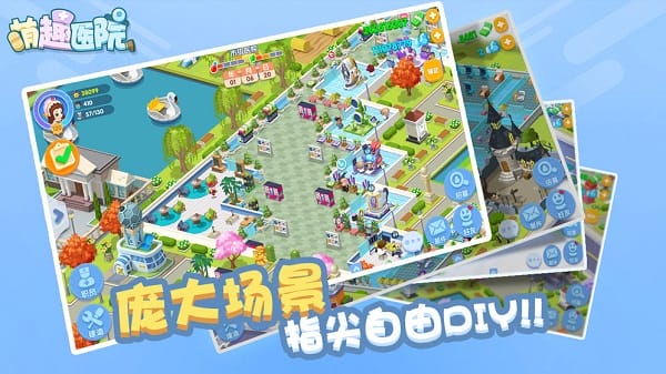 萌趣医院最新版本手游最新版