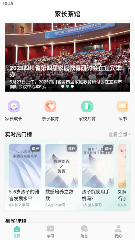 家长茶馆免费版