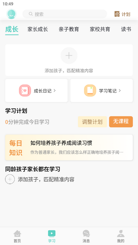 家长茶馆免费版