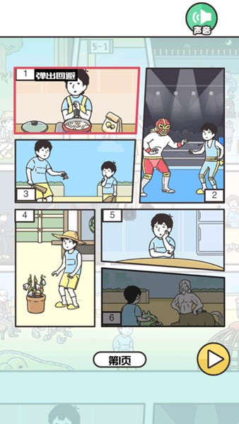 神回避3手机版ios下载