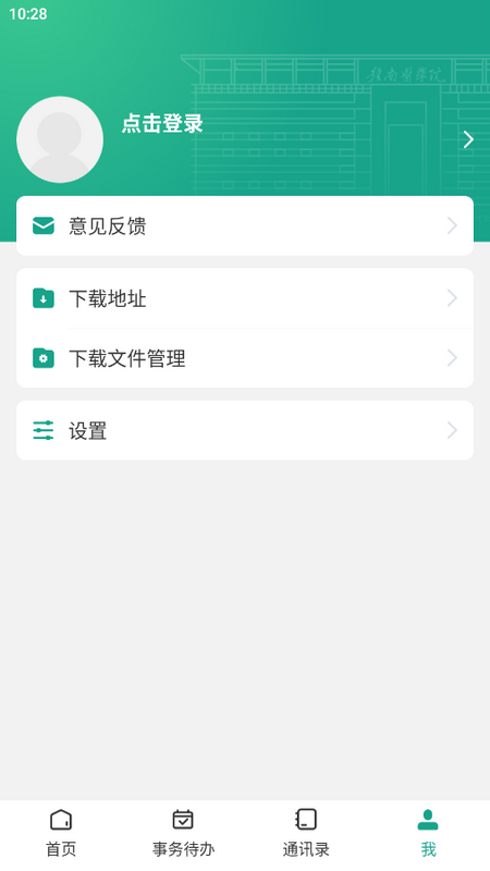 赣医移动学工下载