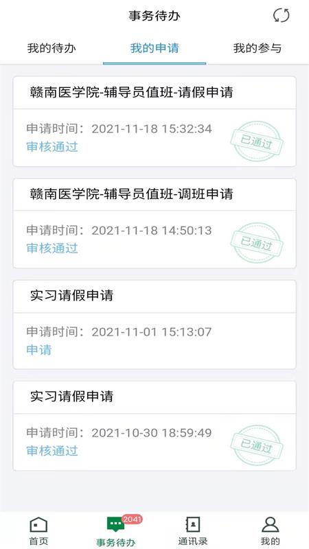 赣医移动学工下载