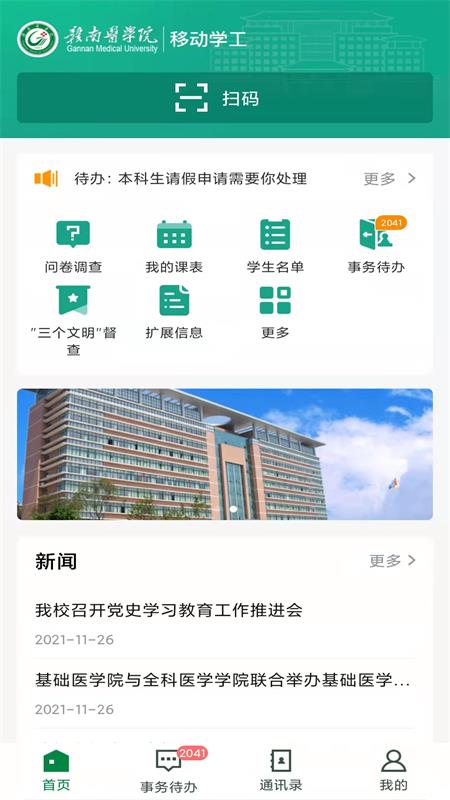 赣医移动学工下载