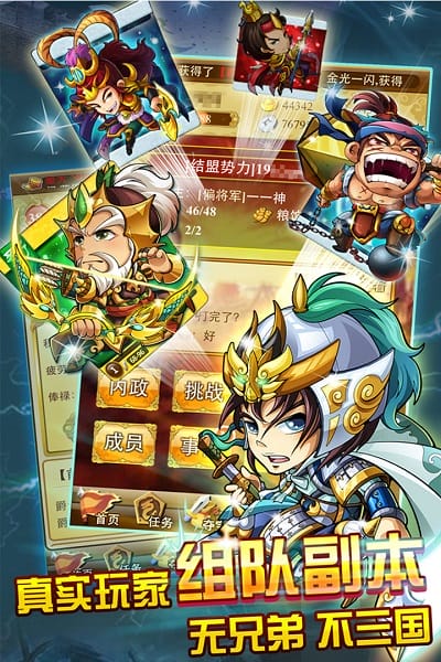 三国团战来了游戏游戏