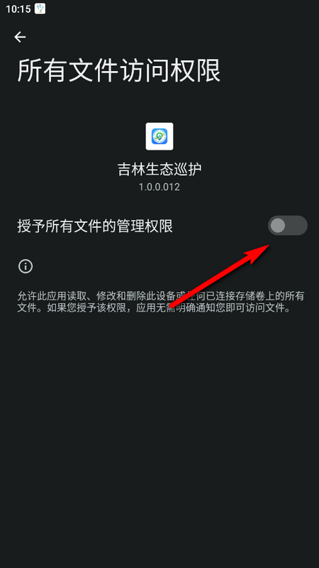 吉林生态巡护ios版