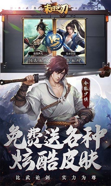 末日之刃手游安卓免费版