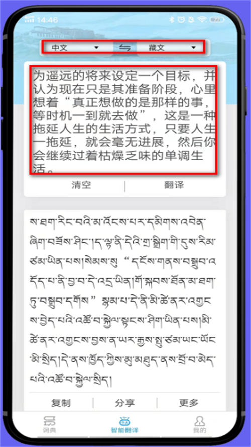 藏文翻译词典app手机最新版