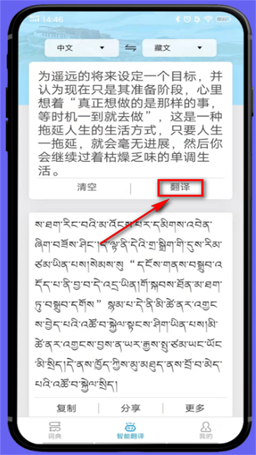 藏文翻译词典app手机最新版