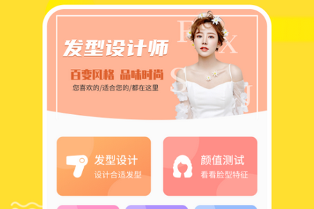 发型设计助手app手机安卓版