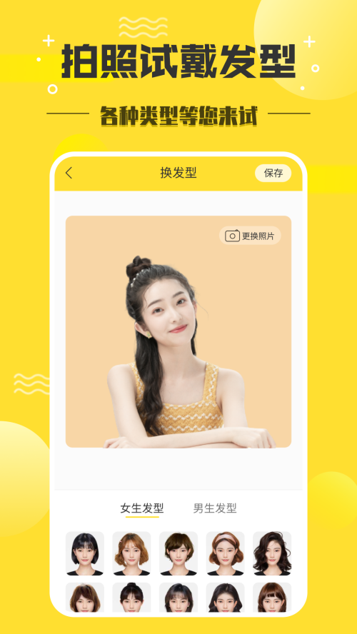 发型设计助手免费版