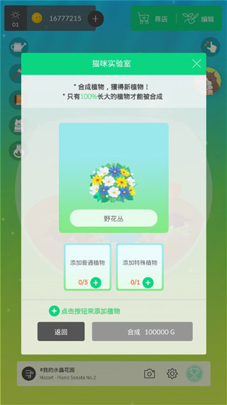 我的水晶花园新手攻略图片2