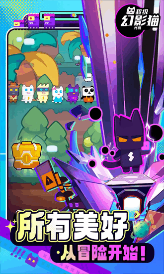 超级幻影猫光痕手游安卓免费版