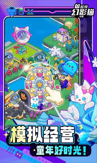 超级幻影猫光痕手游安卓免费版