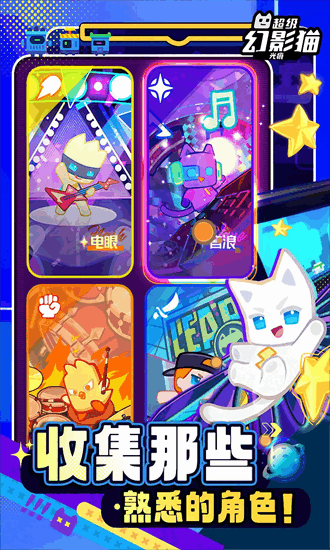 超级幻影猫光痕手游安卓免费版