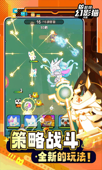 超级幻影猫光痕手游安卓免费版