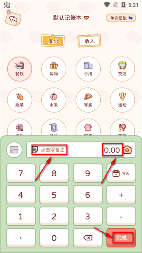 嘟嘟记账app手机版