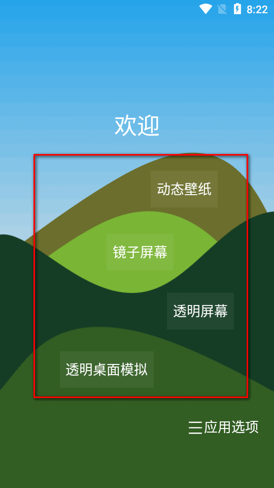 透视手机app最新版