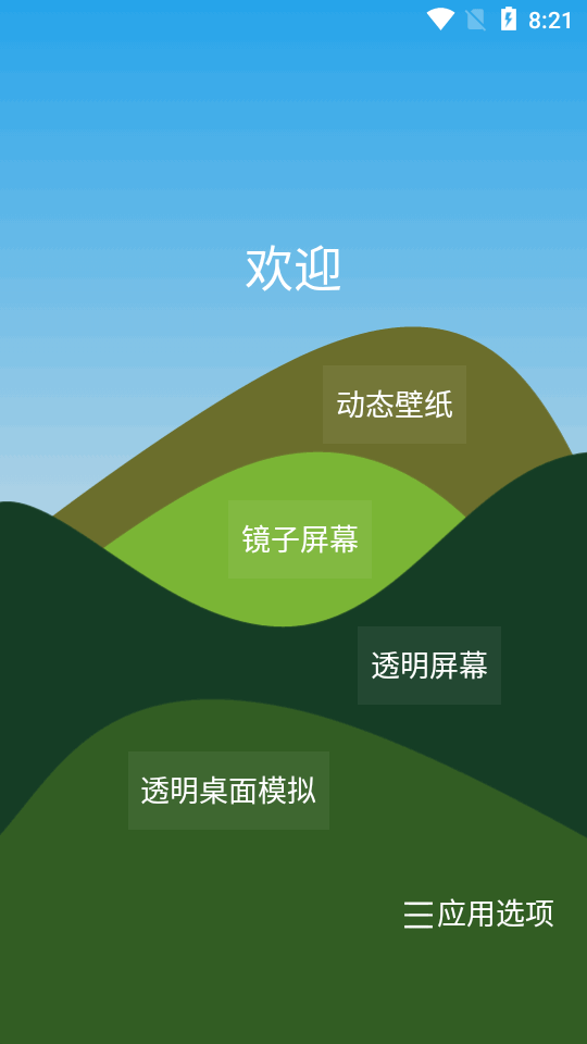 透视手机苹果版